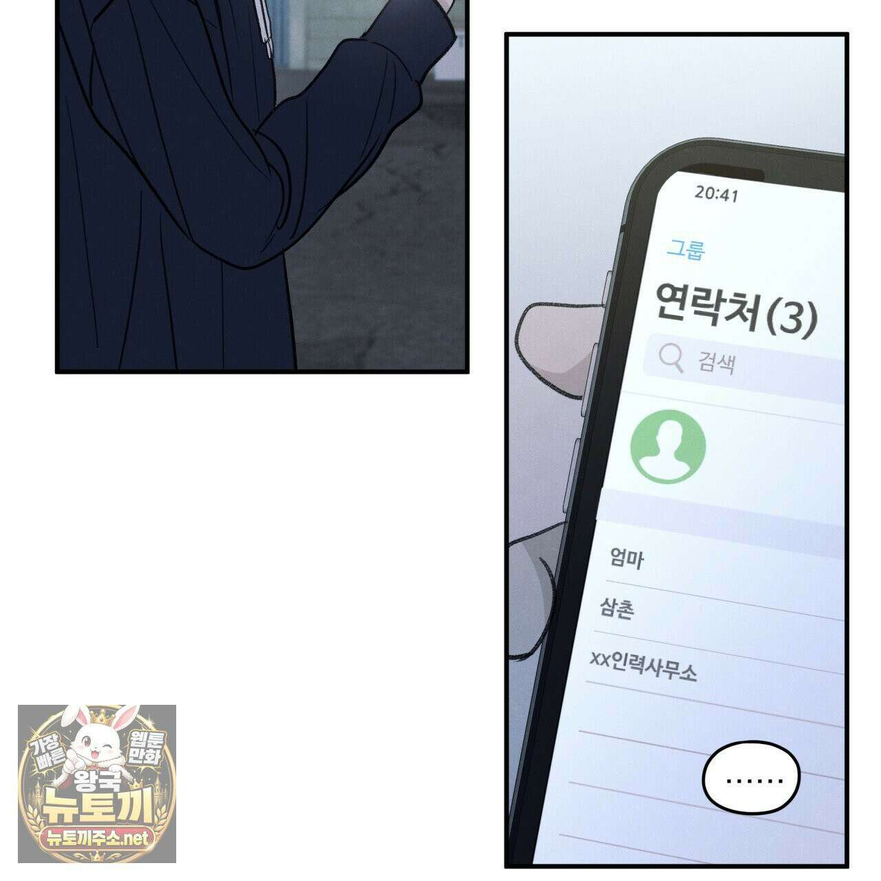 모호함의 언저리 91화 25