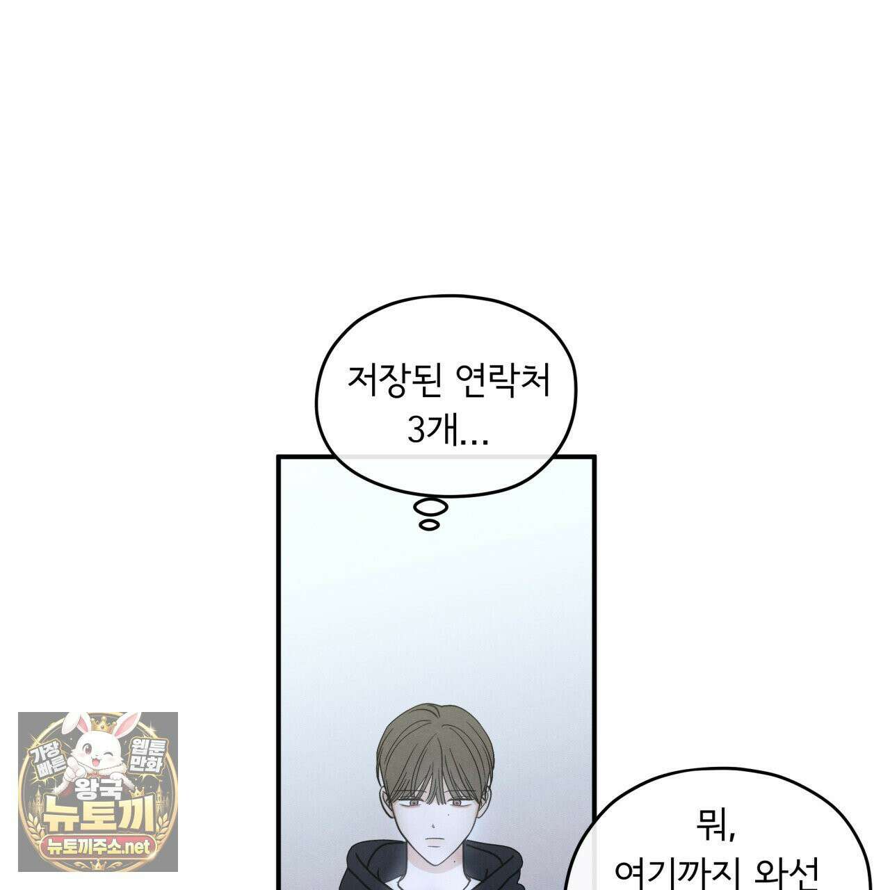 모호함의 언저리 91화 26