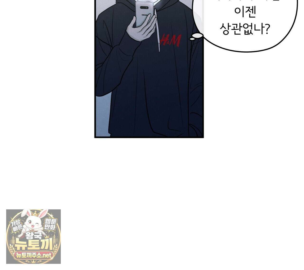 모호함의 언저리 91화 27