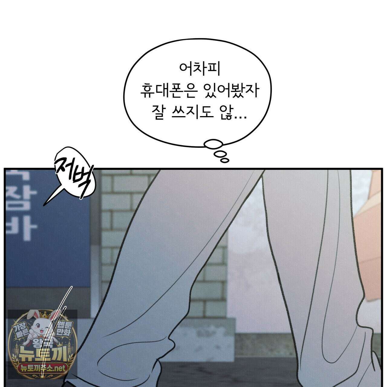 모호함의 언저리 91화 28