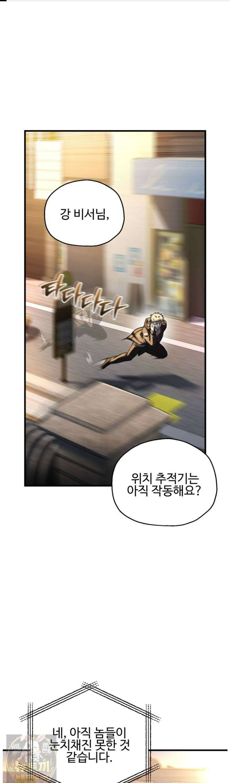나 혼자 부활한다 96화 1