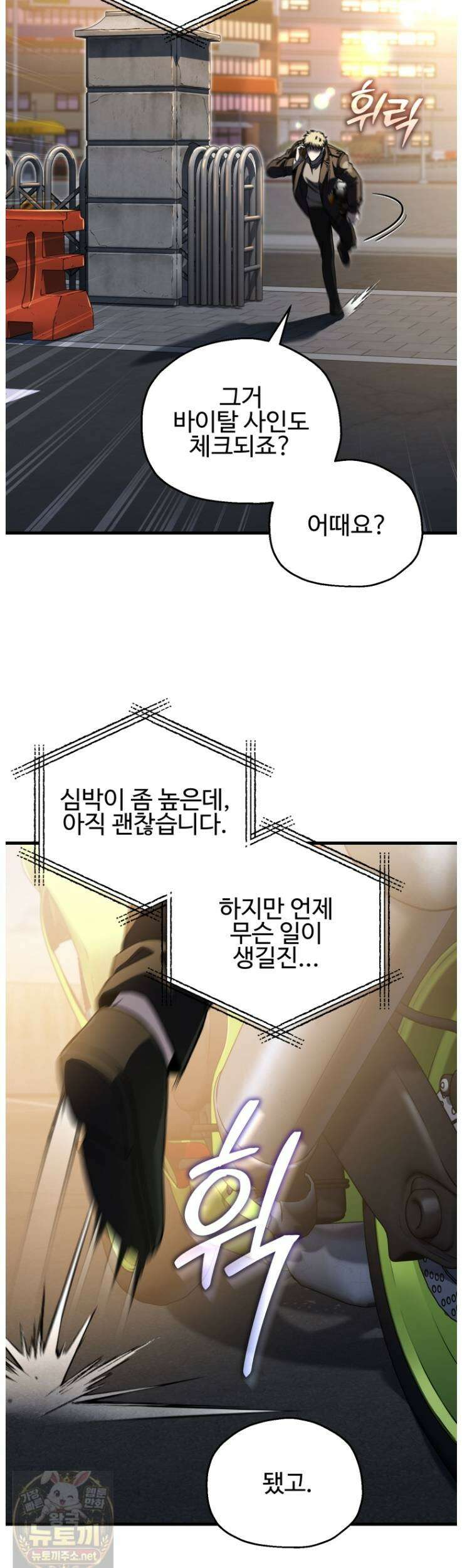 나 혼자 부활한다 96화 2