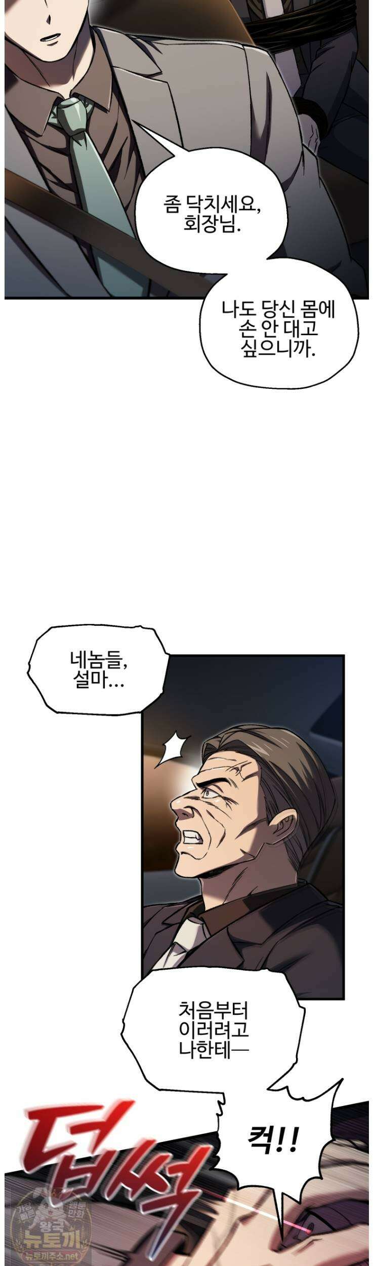 나 혼자 부활한다 96화 11