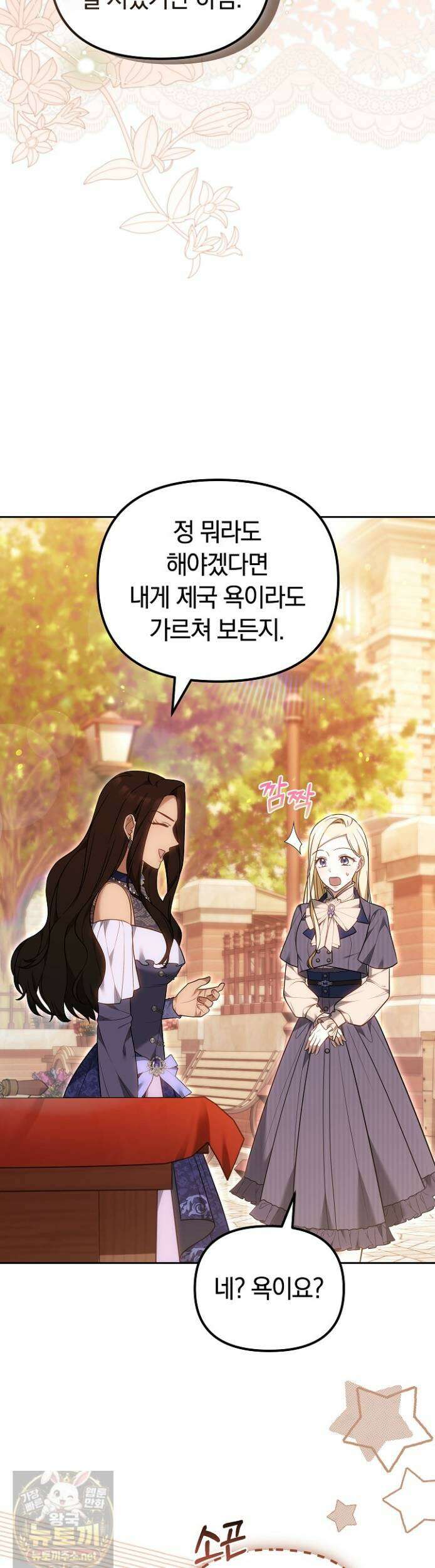 바이올렛의 한마디 24화 6