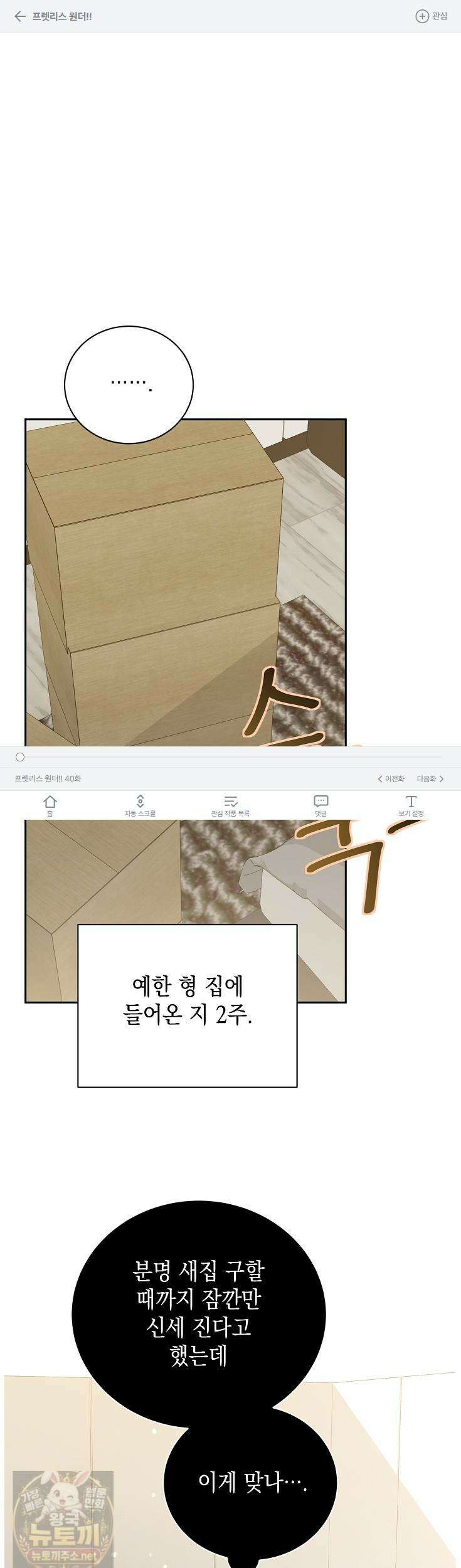 프렛리스 원더!! 40화 1