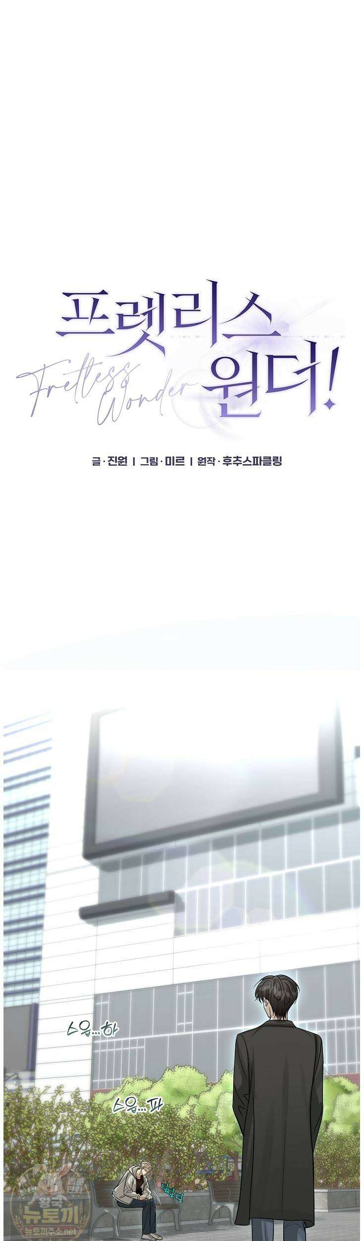 프렛리스 원더!! 40화 6