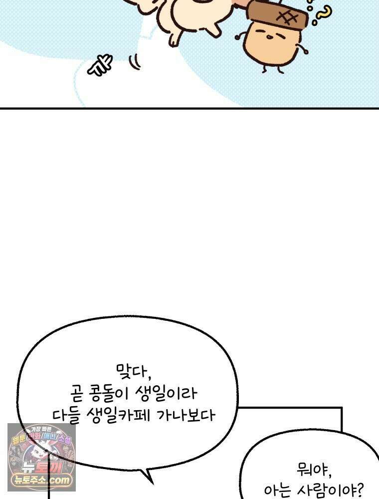 본업이 아이돌 덕후 5화 굿즈의 세계 14