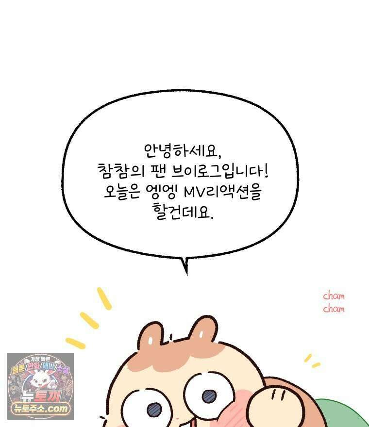 본업이 아이돌 덕후 14화 MV 리액션 4
