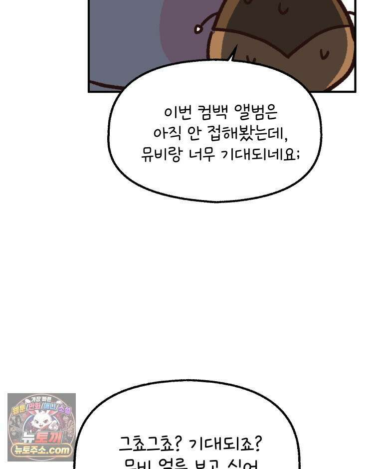 본업이 아이돌 덕후 14화 MV 리액션 10
