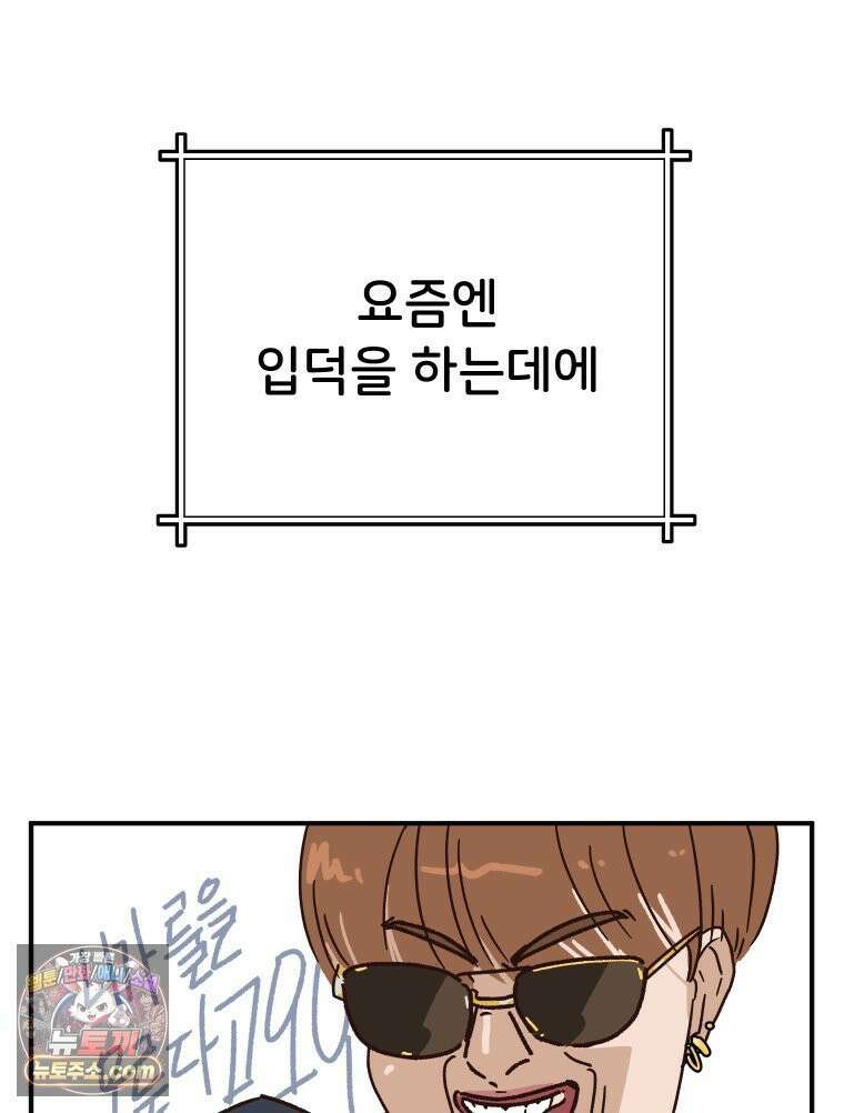 본업이 아이돌 덕후 24화 입덕의 조건2 2