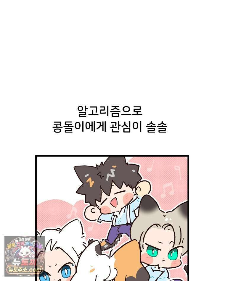 본업이 아이돌 덕후 24화 입덕의 조건2 8