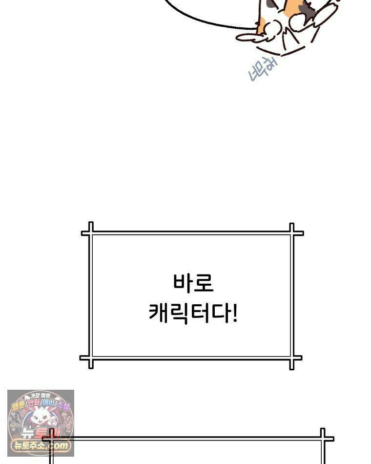 본업이 아이돌 덕후 24화 입덕의 조건2 11