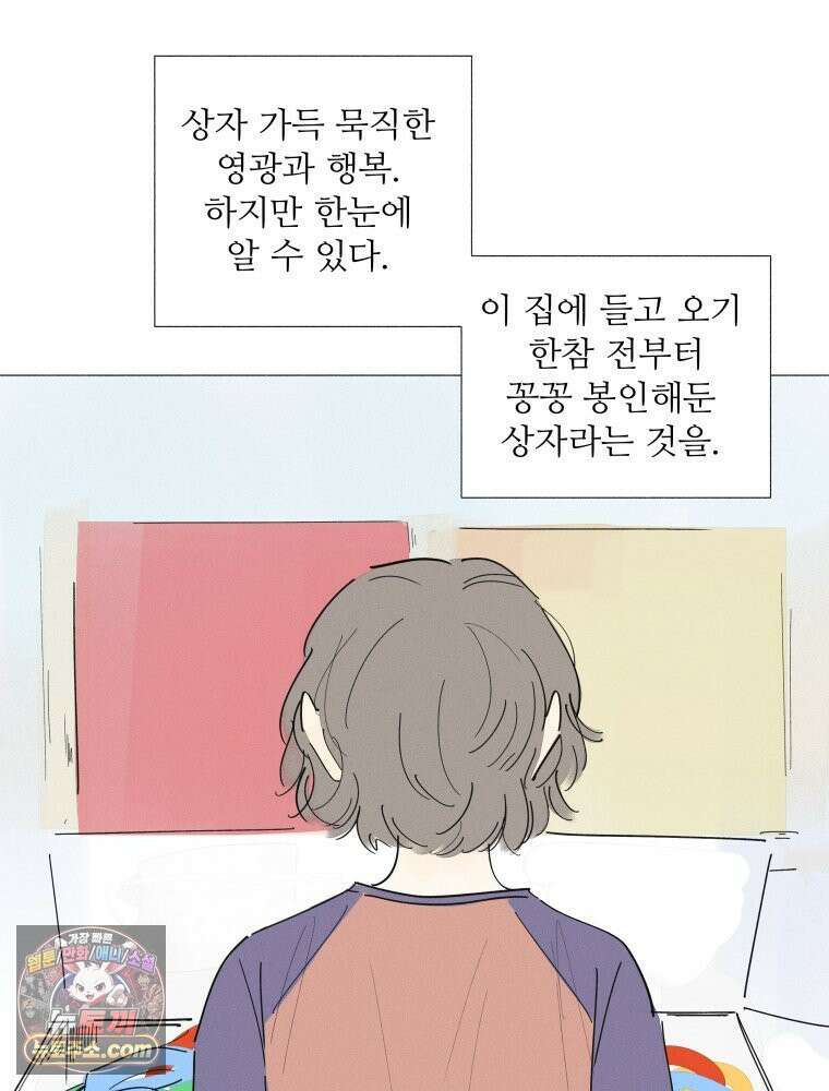 생각해볼게 ＃12． 언박싱 46