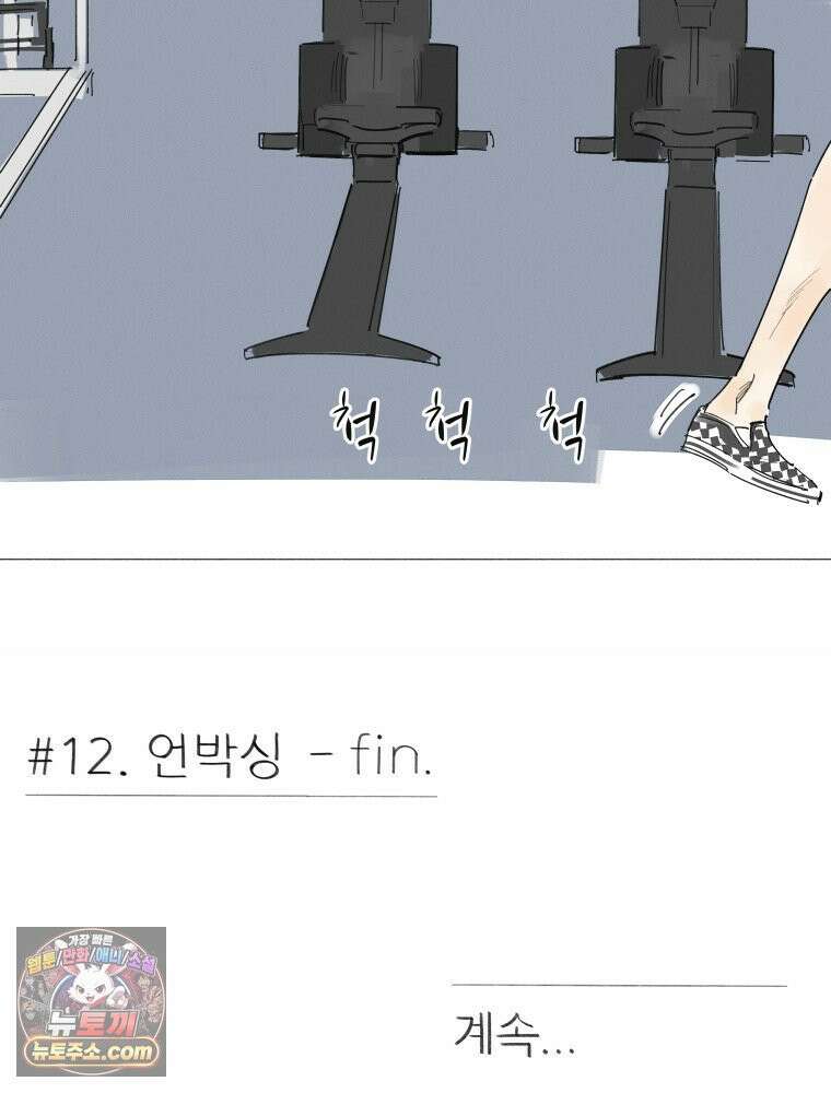 생각해볼게 ＃12． 언박싱 72