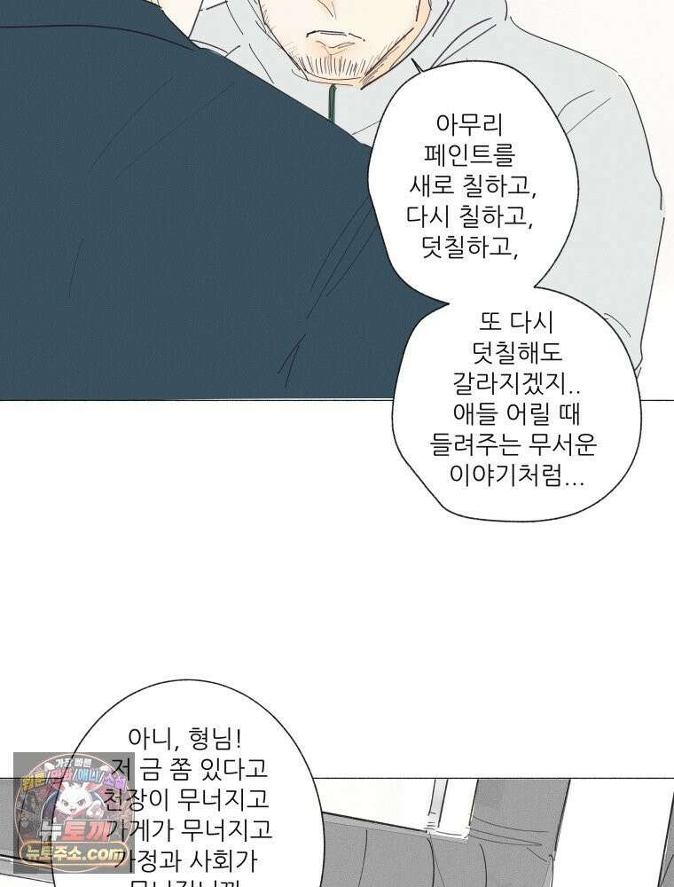 생각해볼게 ＃21． 자기 집에 불 낸 사람 6
