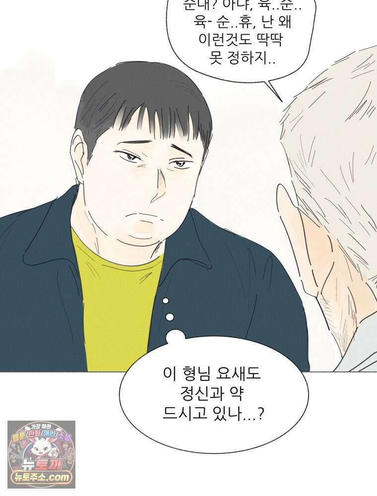 생각해볼게 ＃21． 자기 집에 불 낸 사람 8