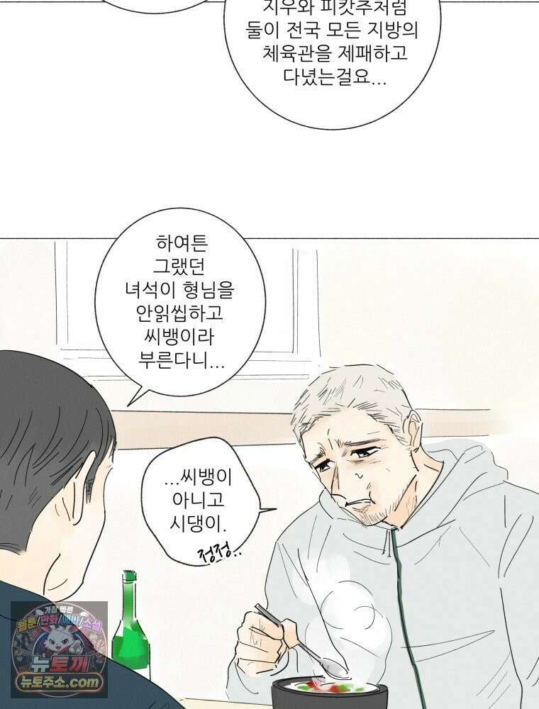 생각해볼게 ＃21． 자기 집에 불 낸 사람 18