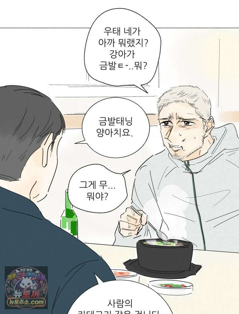 생각해볼게 ＃21． 자기 집에 불 낸 사람 22