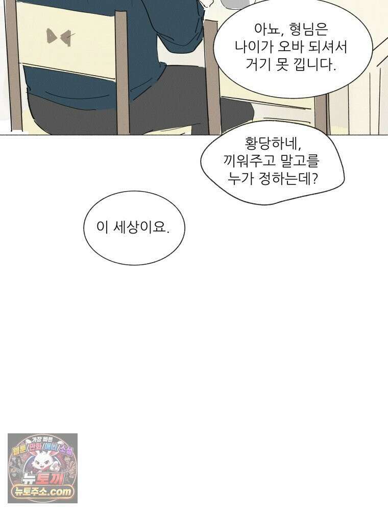 생각해볼게 ＃21． 자기 집에 불 낸 사람 24