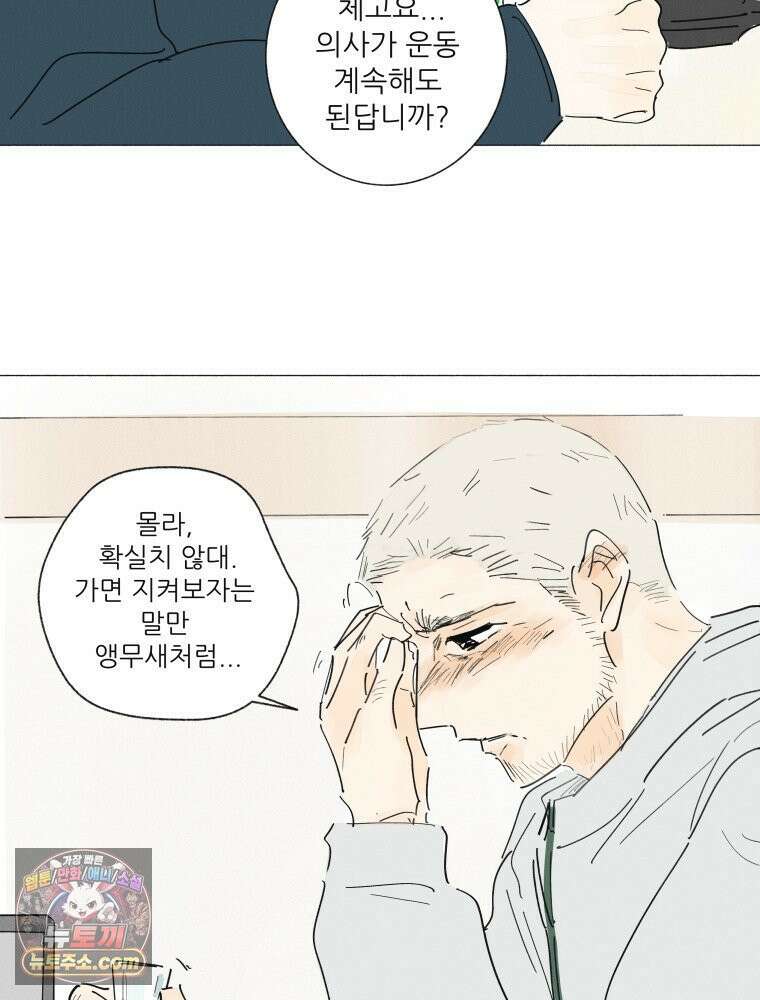 생각해볼게 ＃21． 자기 집에 불 낸 사람 30