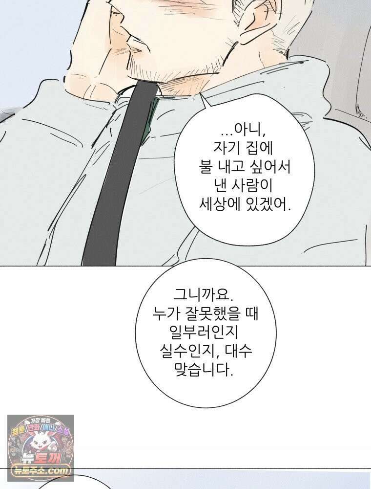 생각해볼게 ＃21． 자기 집에 불 낸 사람 67
