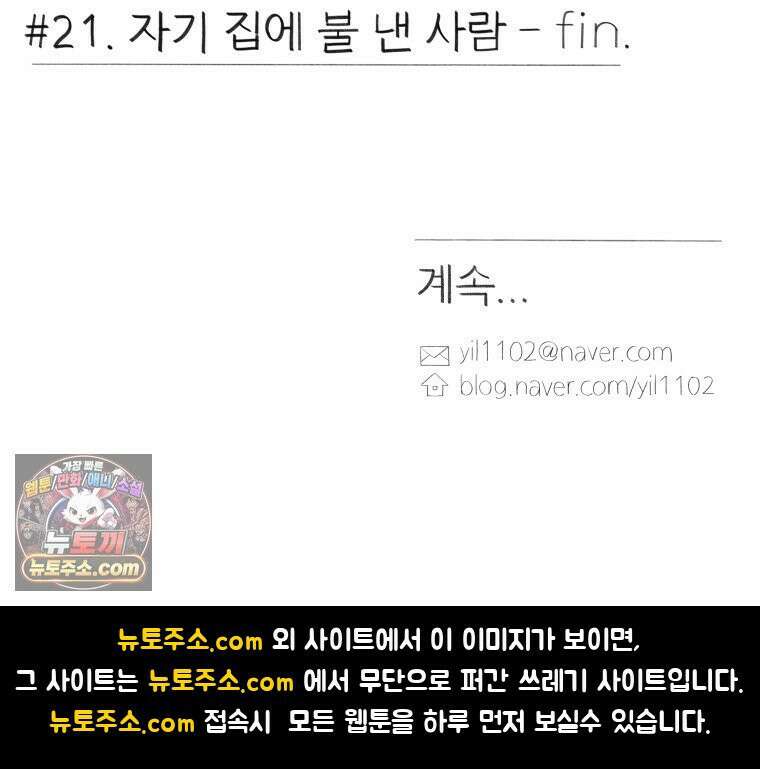 생각해볼게 ＃21． 자기 집에 불 낸 사람 74