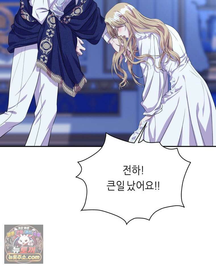 늑대 대공의 반려인간 55화 6