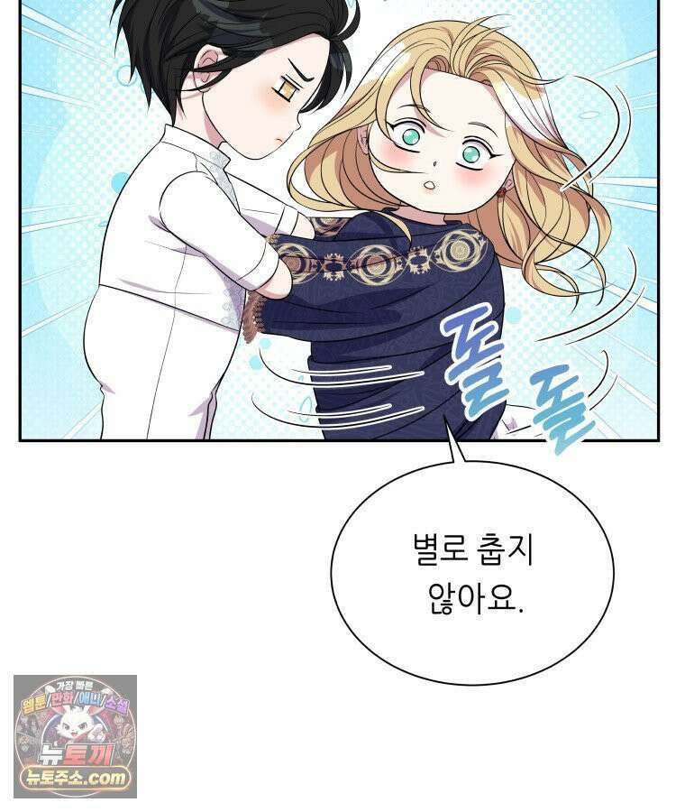 늑대 대공의 반려인간 55화 9
