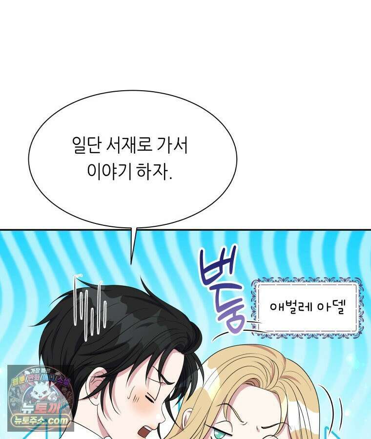 늑대 대공의 반려인간 55화 10