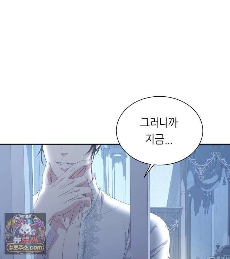 늑대 대공의 반려인간 55화 16
