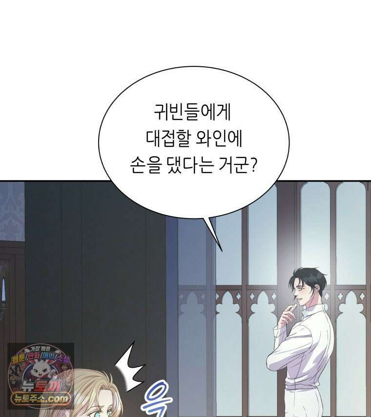 늑대 대공의 반려인간 55화 18
