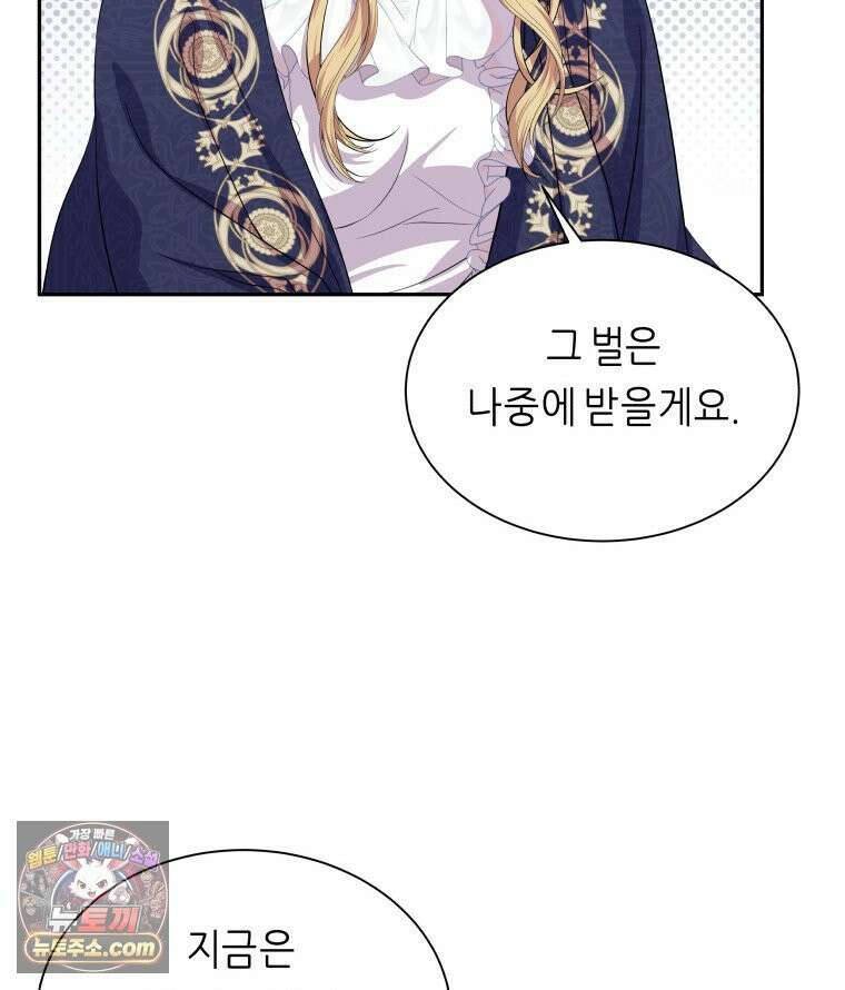 늑대 대공의 반려인간 55화 21
