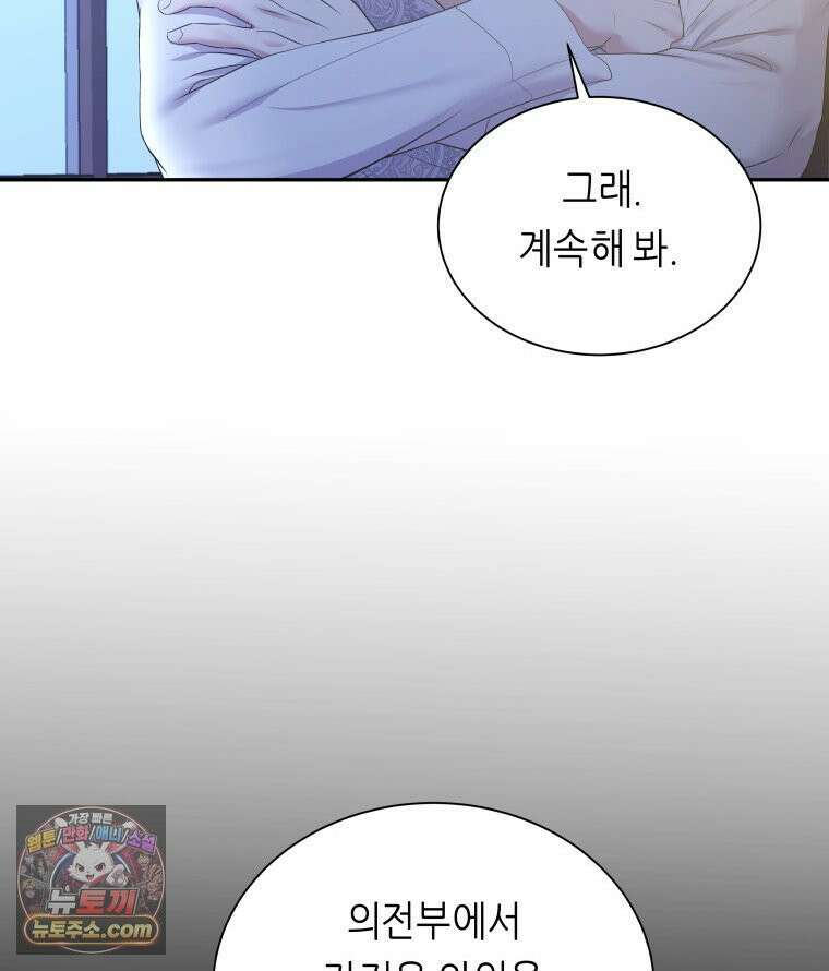 늑대 대공의 반려인간 55화 23
