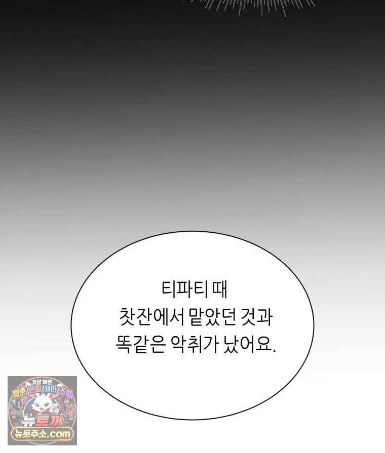 늑대 대공의 반려인간 55화 26