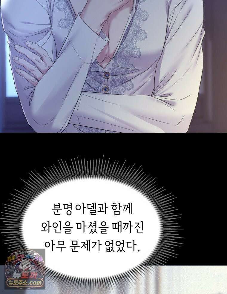 늑대 대공의 반려인간 55화 28