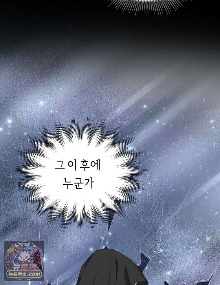 늑대 대공의 반려인간 55화 30