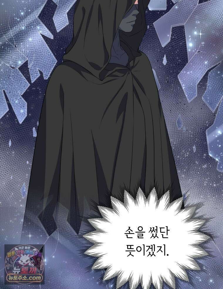 늑대 대공의 반려인간 55화 31