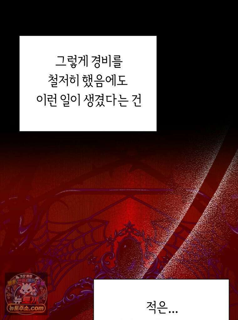 늑대 대공의 반려인간 55화 33