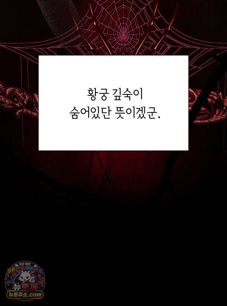 늑대 대공의 반려인간 55화 35