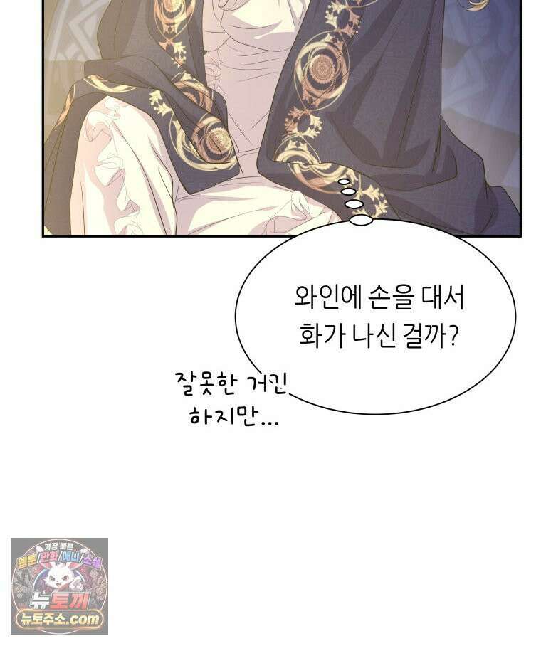 늑대 대공의 반려인간 55화 39