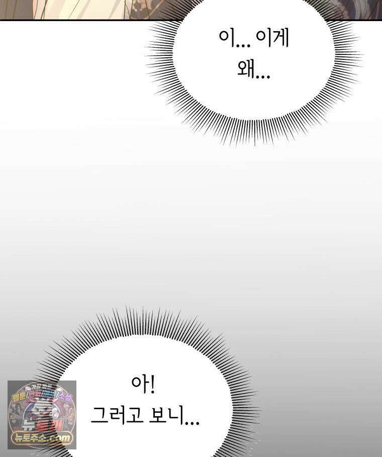 늑대 대공의 반려인간 55화 42