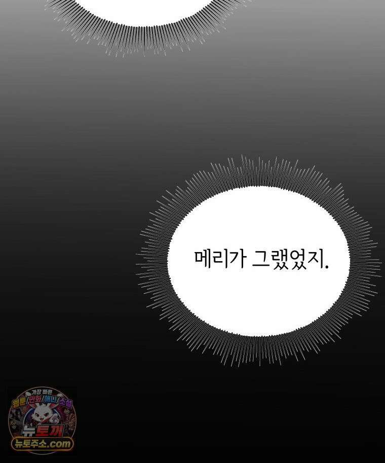 늑대 대공의 반려인간 55화 43