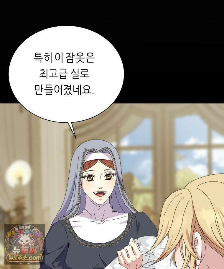 늑대 대공의 반려인간 55화 44