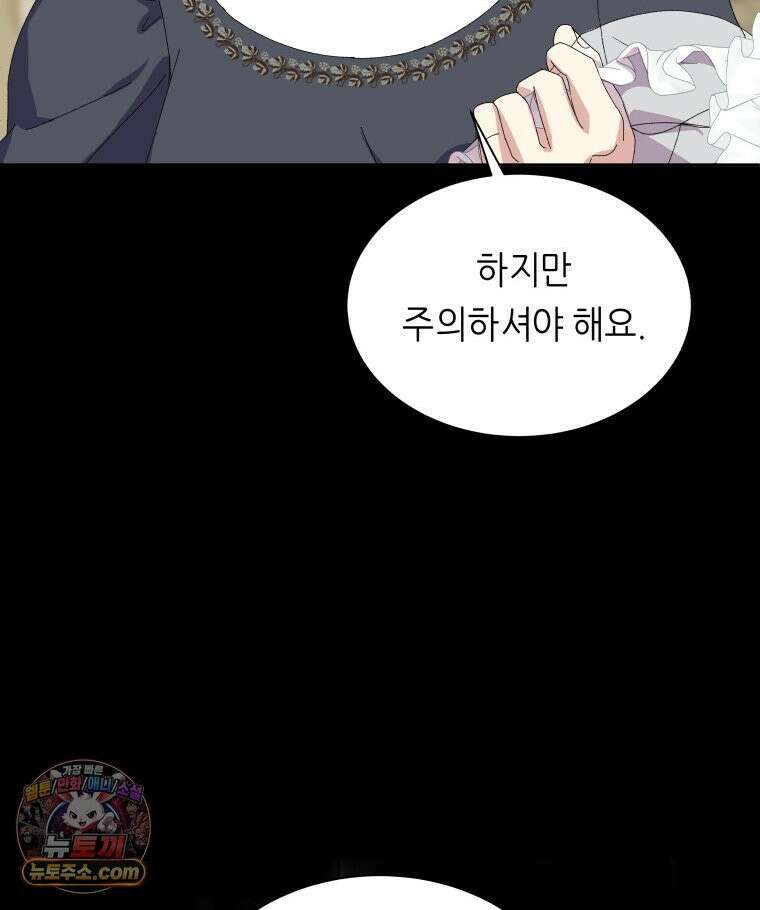늑대 대공의 반려인간 55화 47