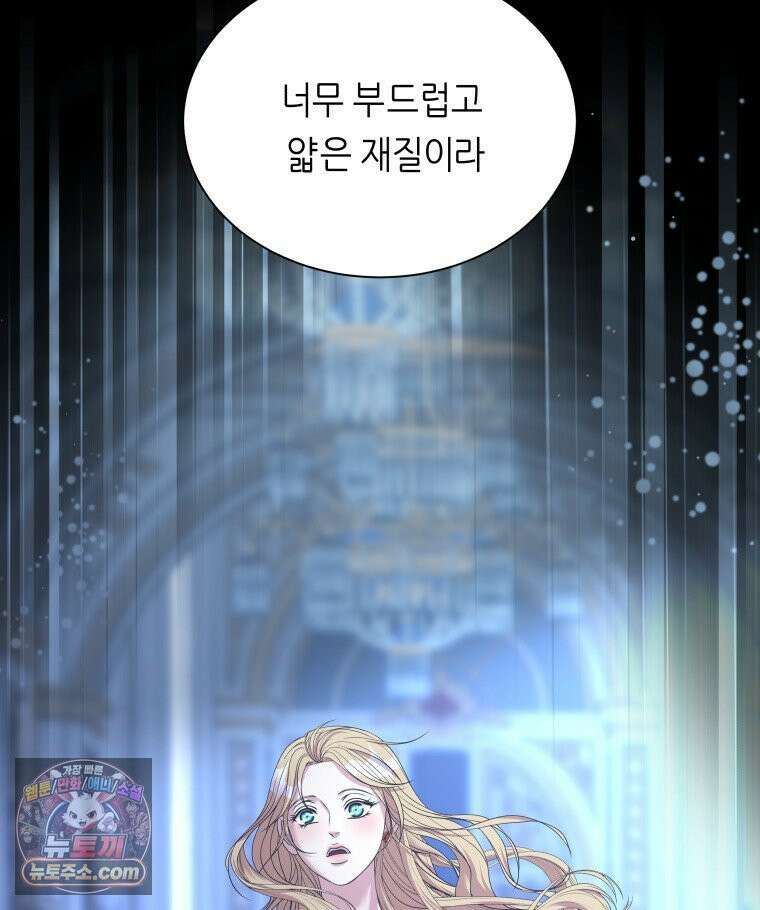 늑대 대공의 반려인간 55화 48