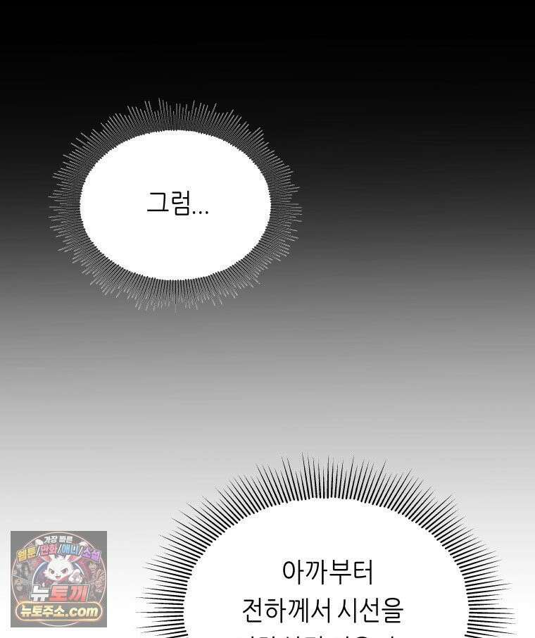 늑대 대공의 반려인간 55화 51