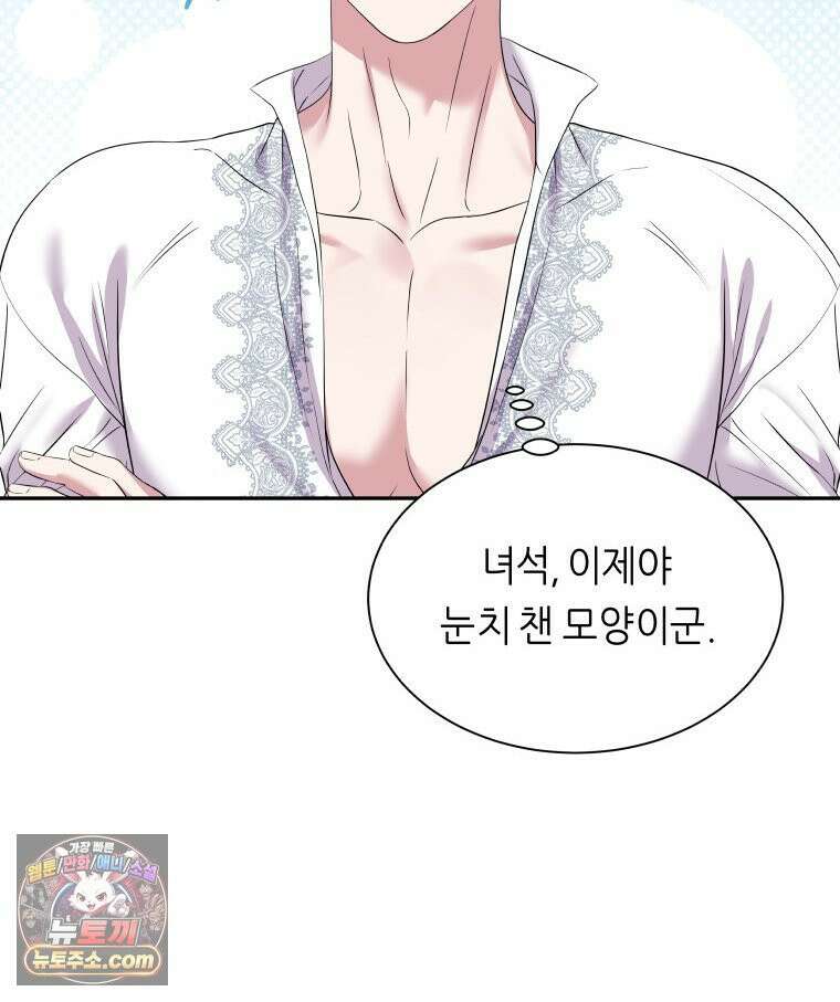 늑대 대공의 반려인간 55화 57