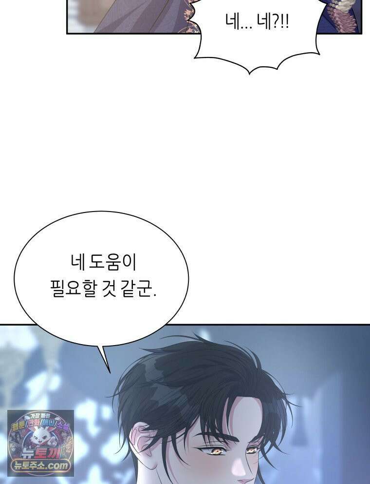 늑대 대공의 반려인간 55화 59