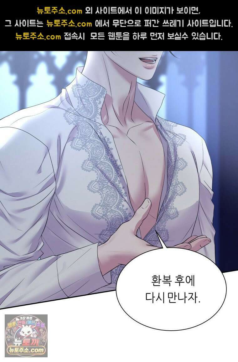 늑대 대공의 반려인간 55화 60
