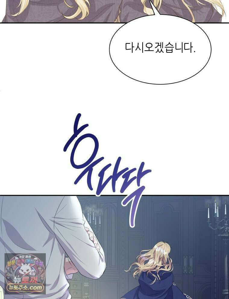 늑대 대공의 반려인간 55화 62